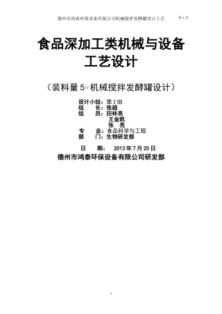 发酵罐设计(同名24165)