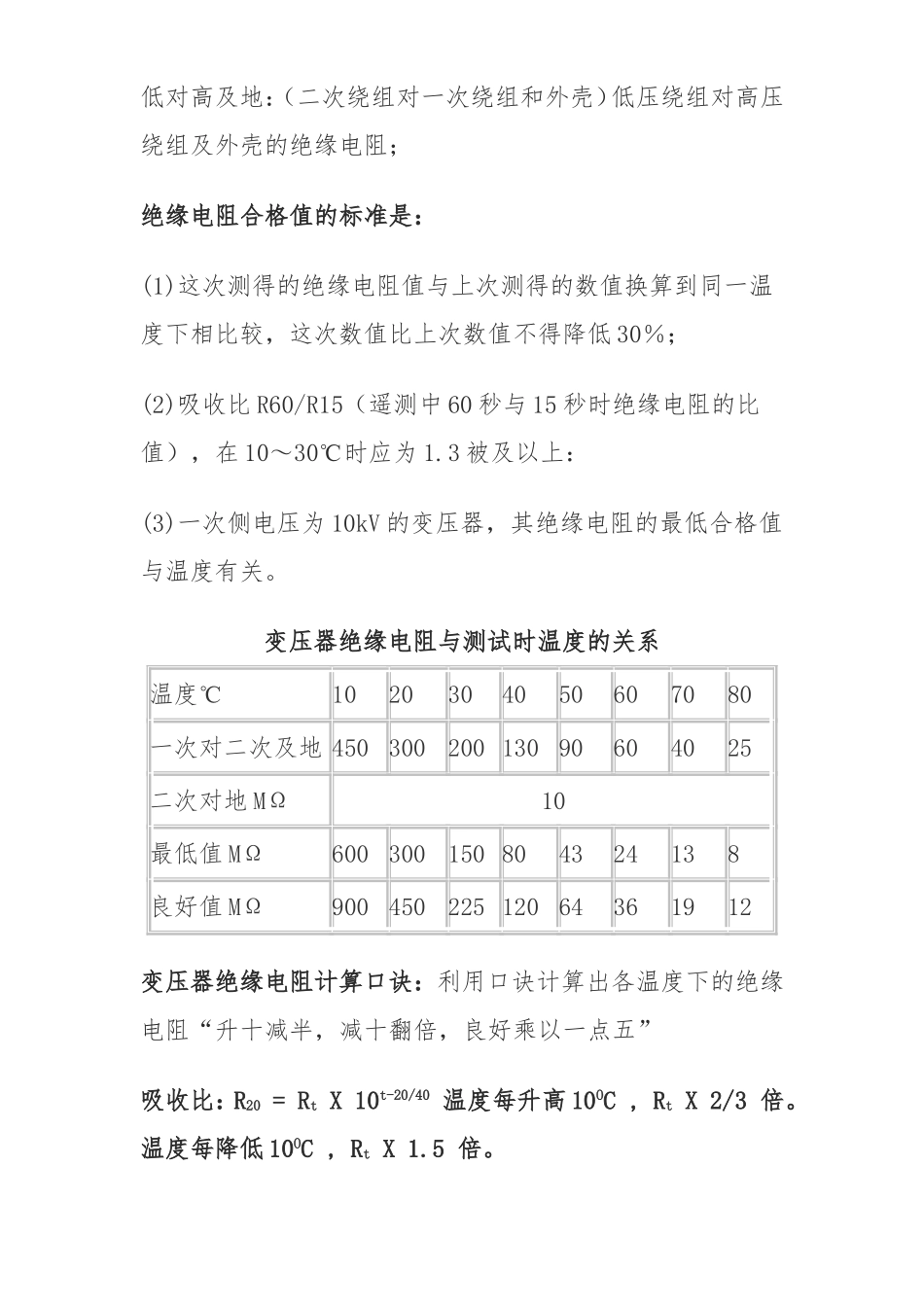 变压器绝缘电阻测试方法_第2页