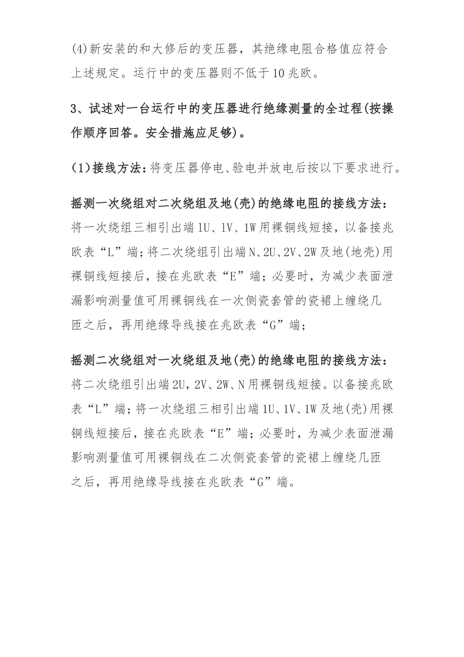 变压器绝缘电阻测试方法_第3页