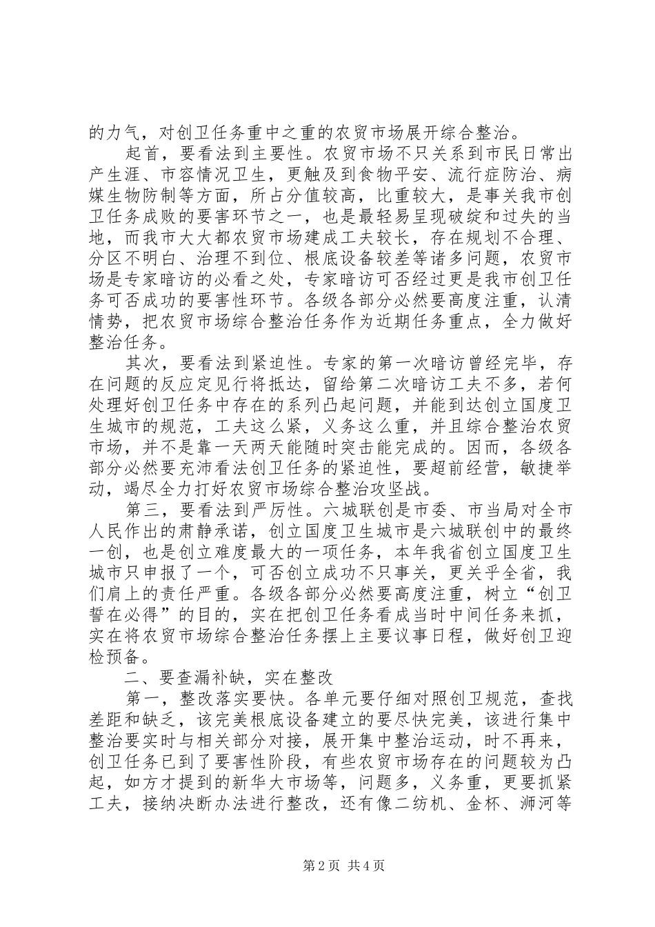 市长在农贸市场综治会致辞_第2页