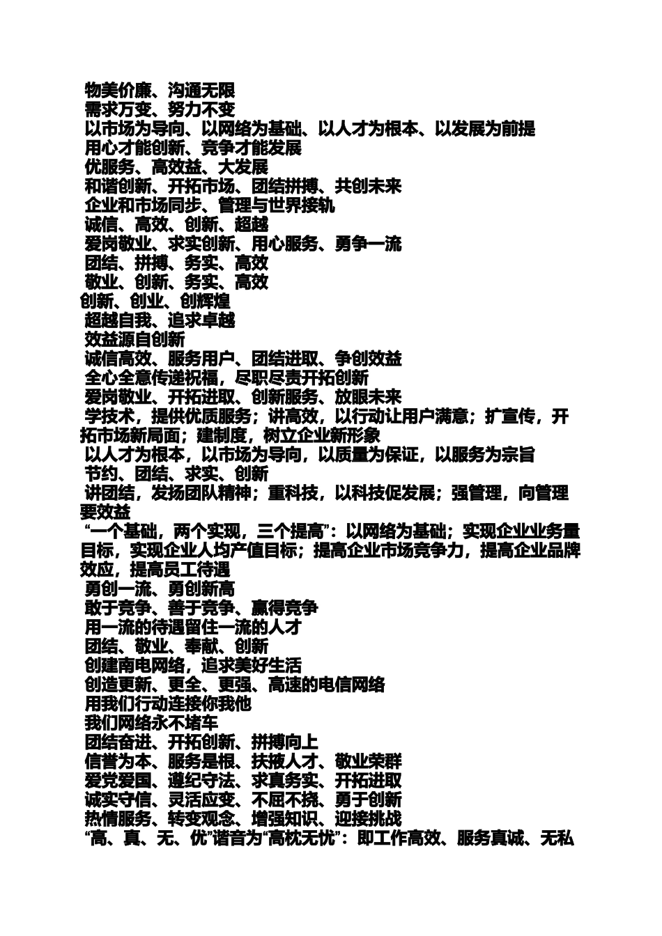 口号标语之企业学习标语大全_第2页