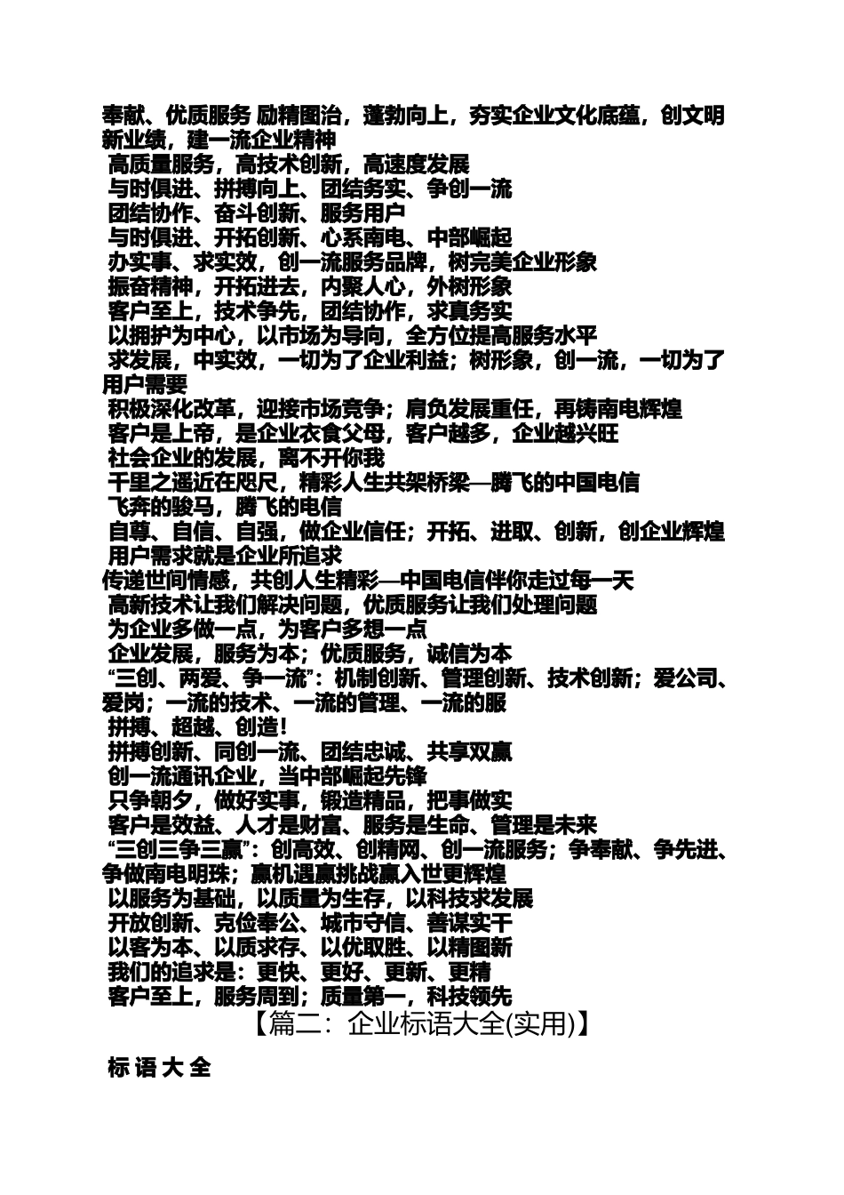 口号标语之企业学习标语大全_第3页