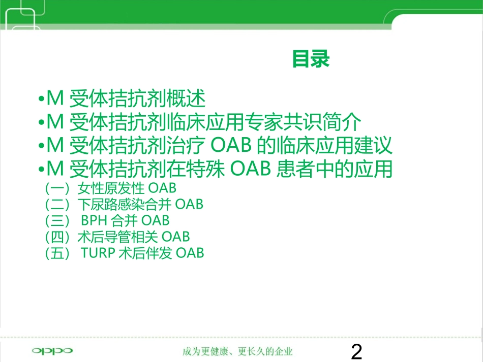 M受体拮抗剂在临床中的应用_第2页