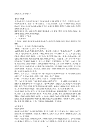 发展党员工作常用文书