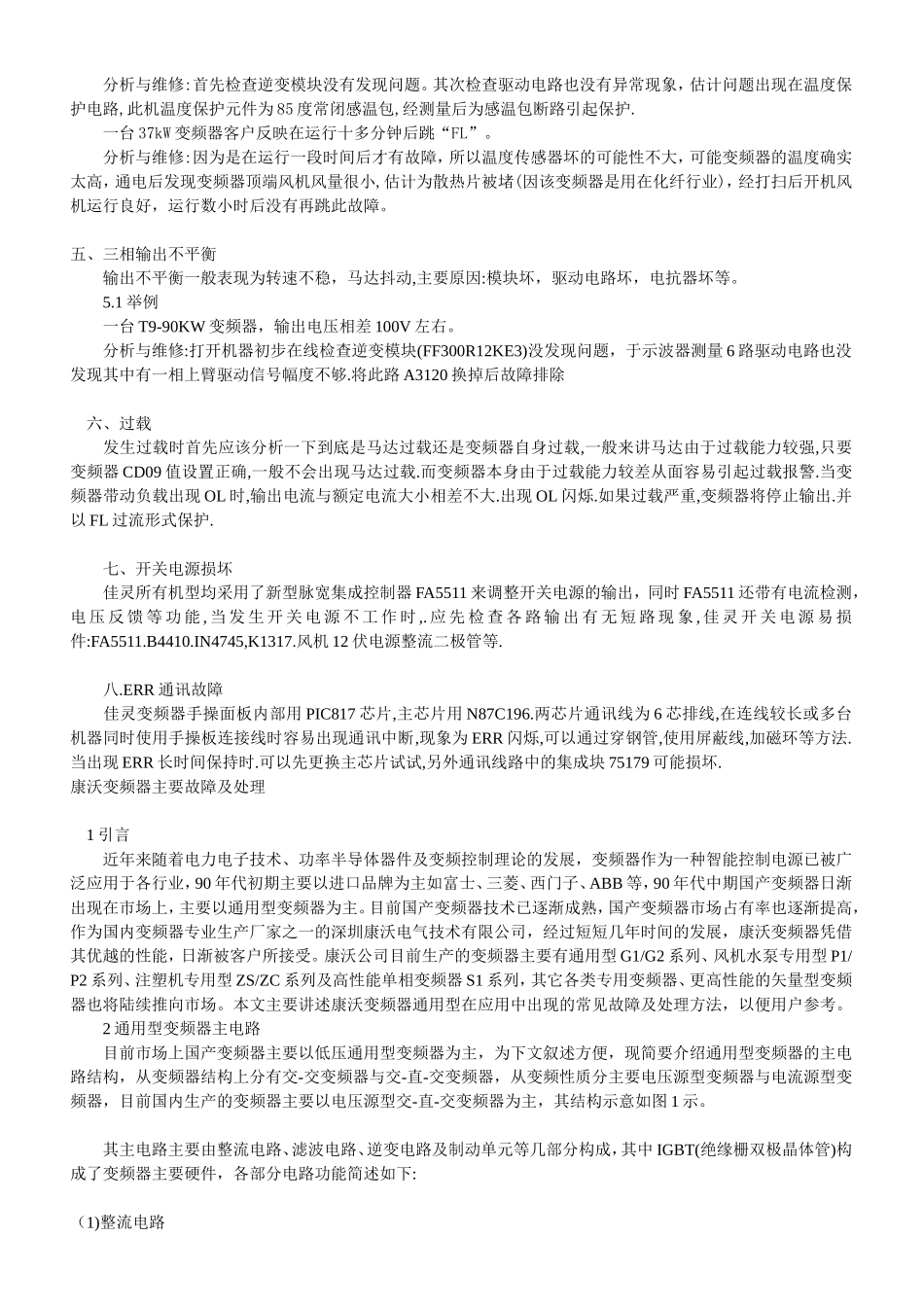 变频器维修实例大全【最新】_第2页