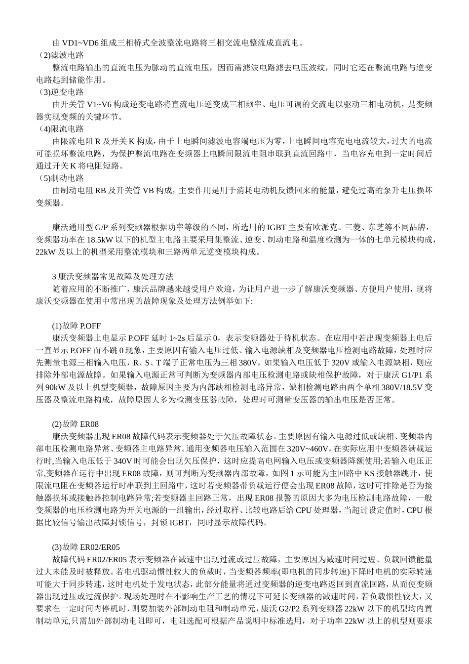 变频器维修实例大全【最新】_第3页