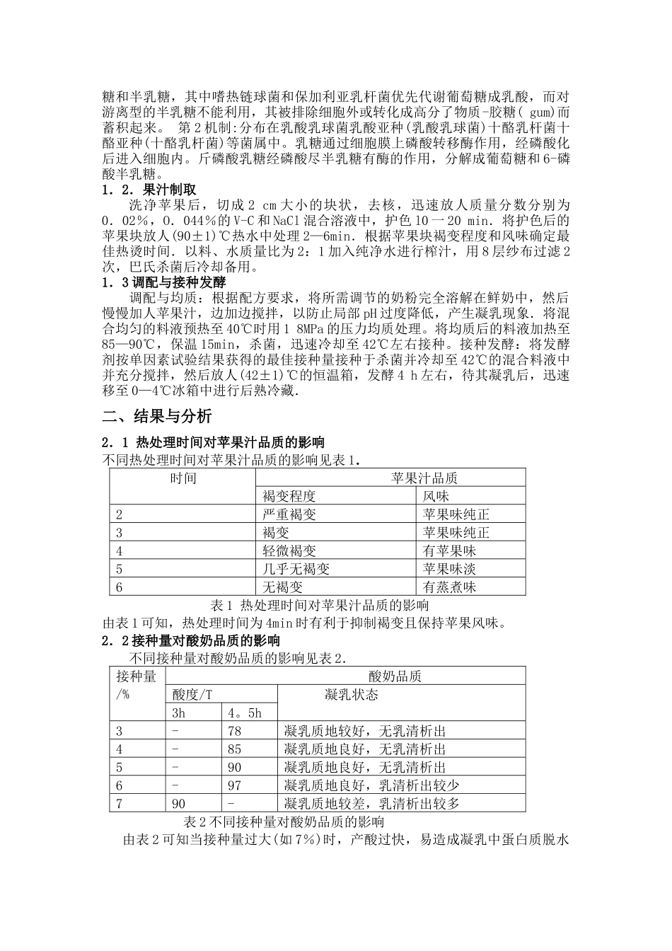 发酵果汁型酸奶的研制_第3页