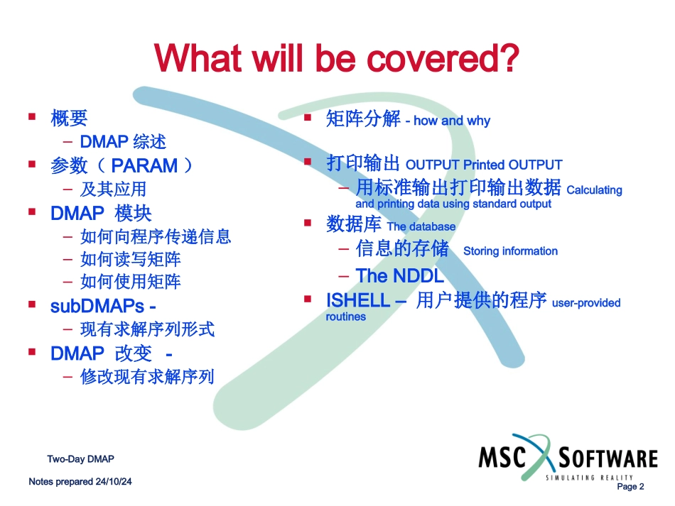 NastranDMAP培训资料_第2页