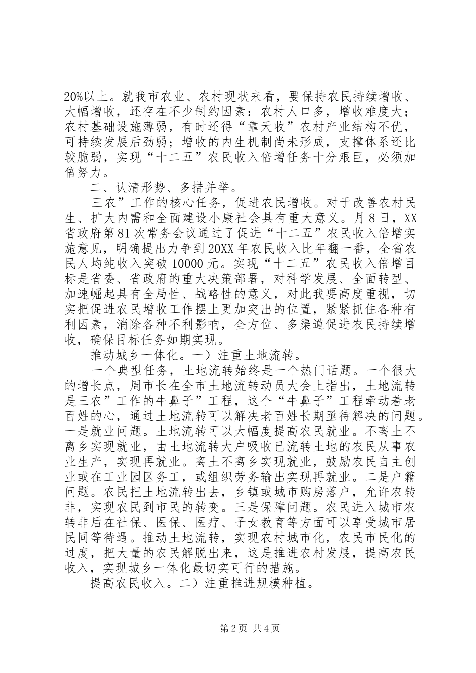 市长在农民增收大会的讲话_第2页