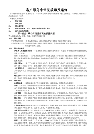 变压器客户服务中常见故障及经典案例