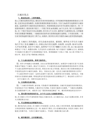 反驳在大城市工作的好处
