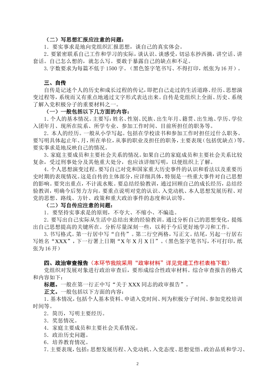 发展党员工作常用文书格式及要求_第2页