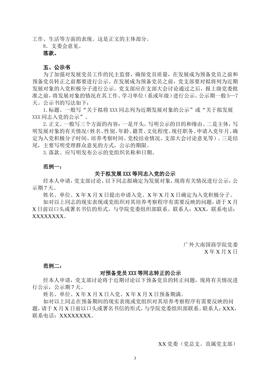 发展党员工作常用文书格式及要求_第3页