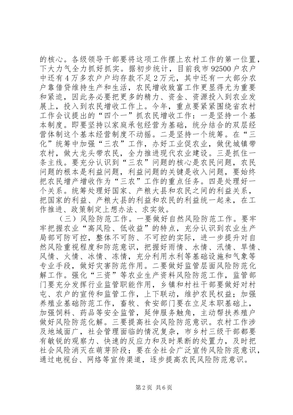 市长在农民增收致富工作会致辞_第2页