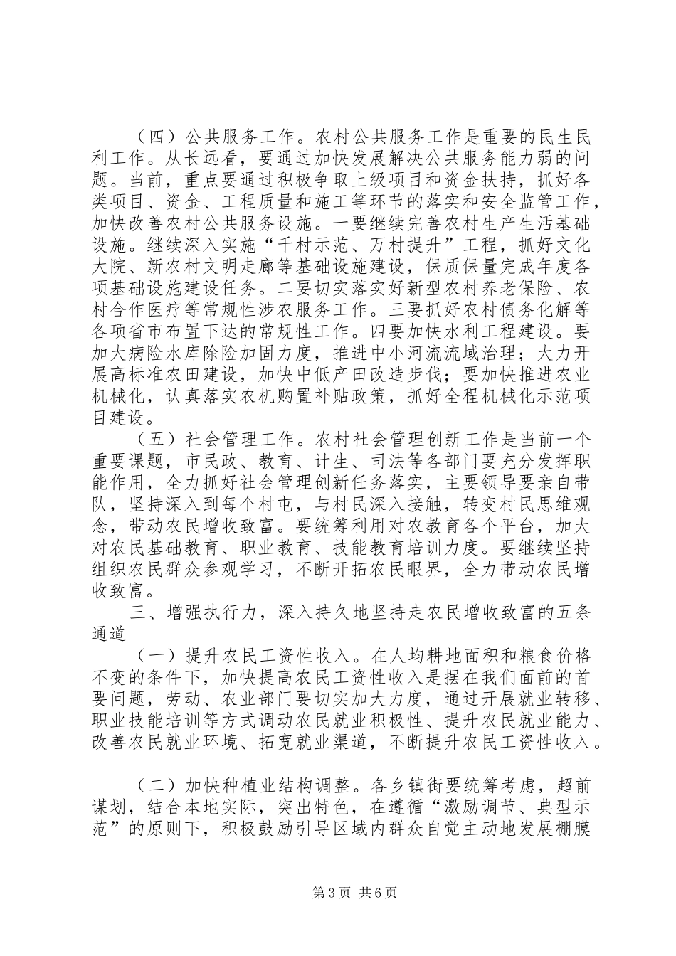 市长在农民增收致富工作会致辞_第3页