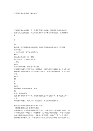 变频器无输出故障的
