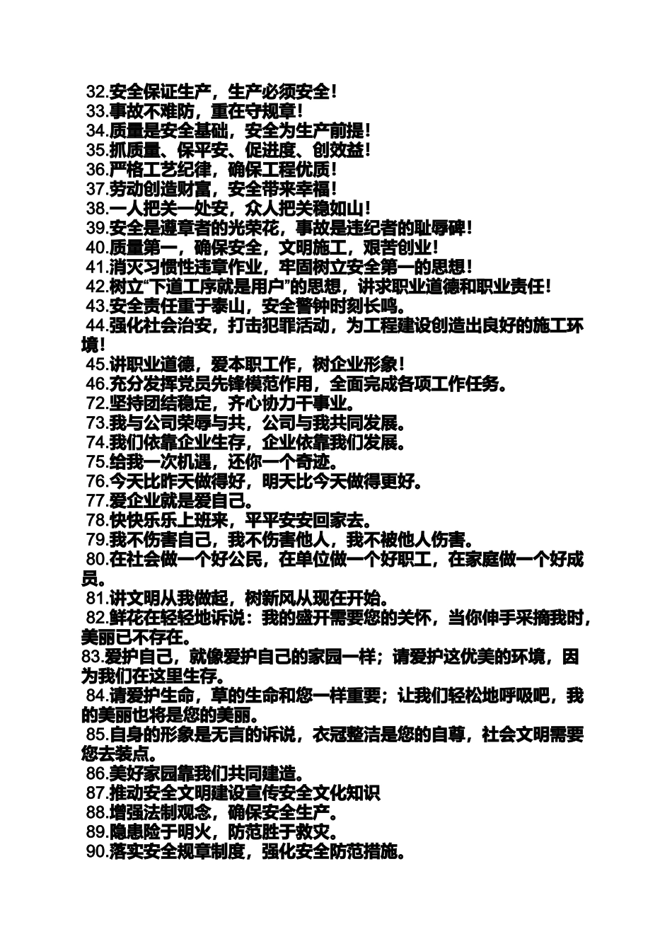 口号标语之企业学习理念标语_第2页