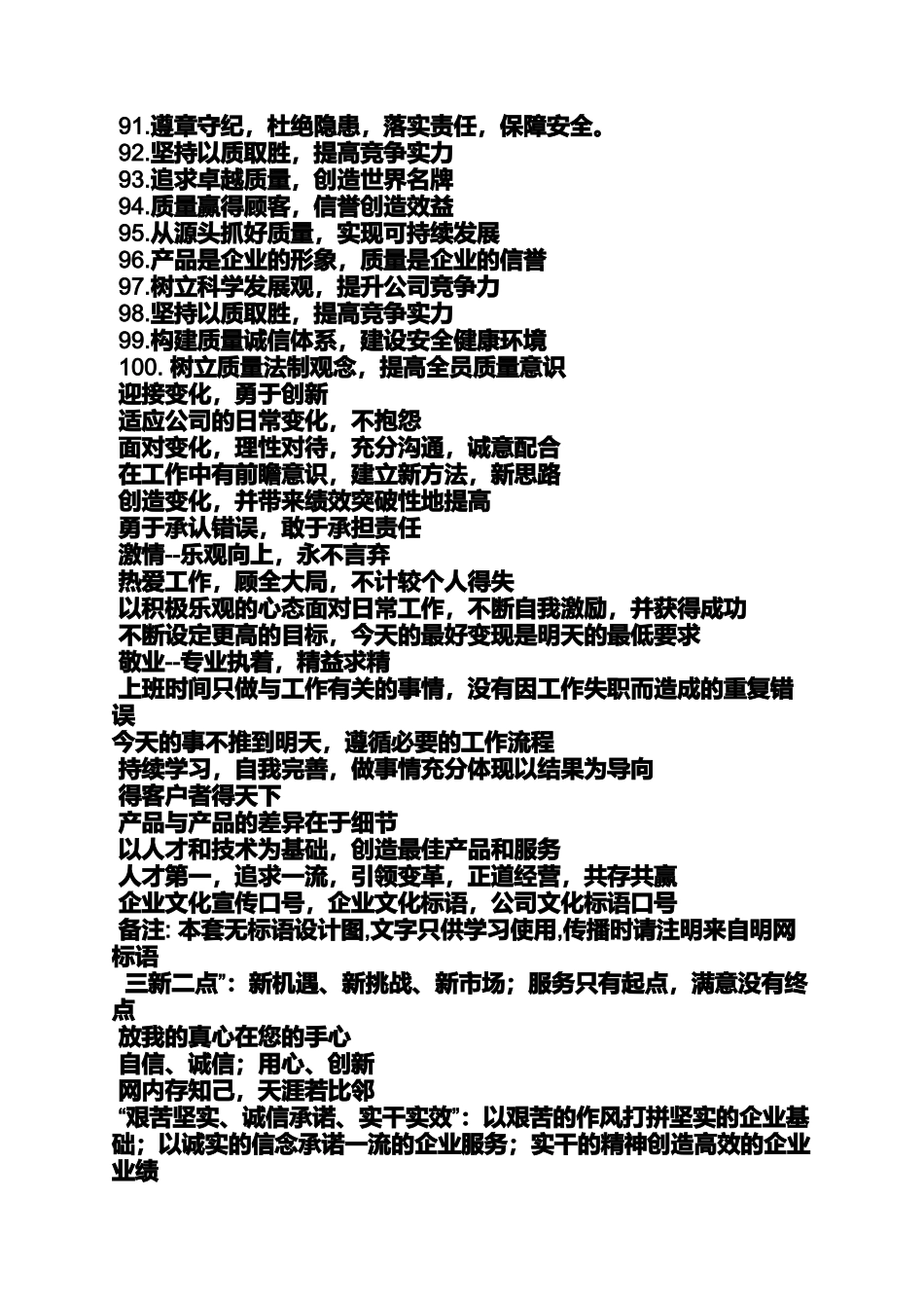 口号标语之企业学习理念标语_第3页