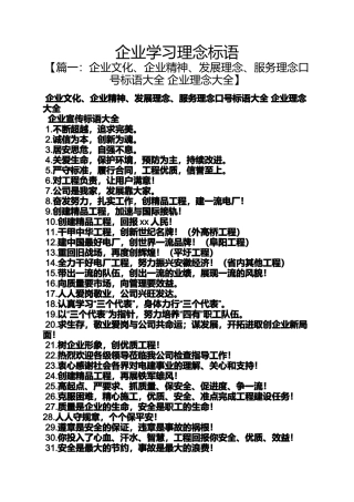 口号标语之企业学习理念标语