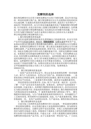 发酵剂的选择