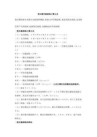 变压器空载损耗计算公式读