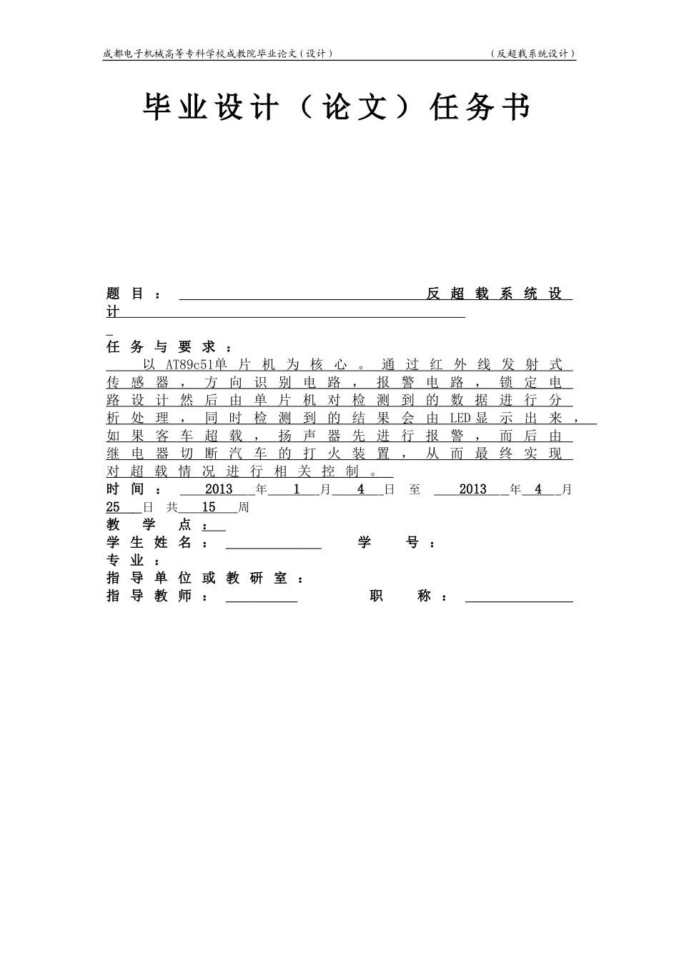 反超载系统设计设计_第2页