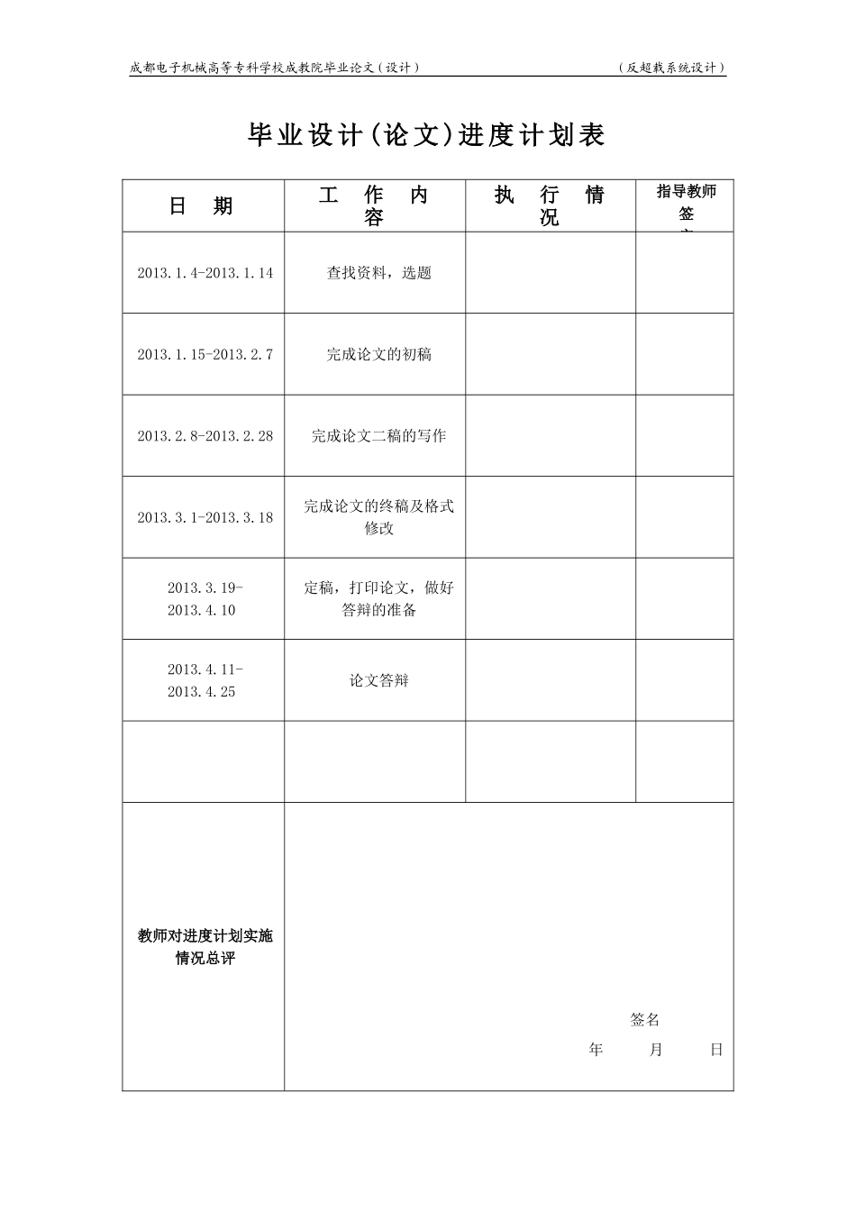 反超载系统设计设计_第3页