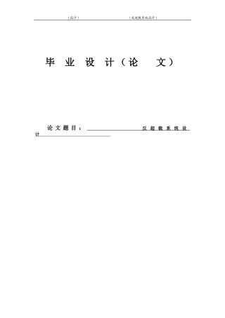 反超载系统设计设计