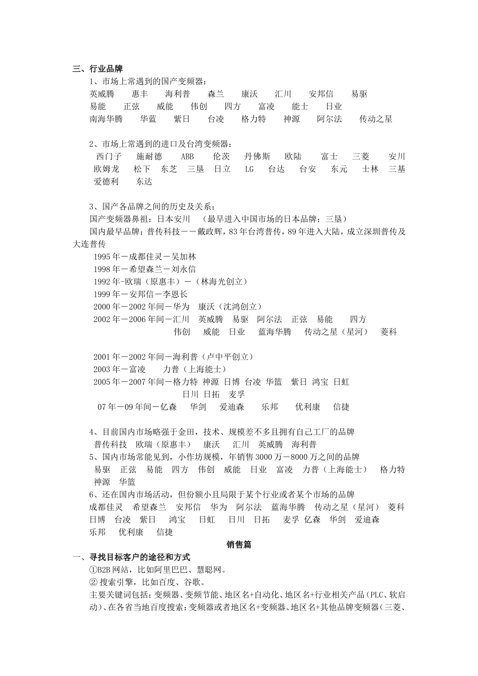 变频器销售培训_第1页