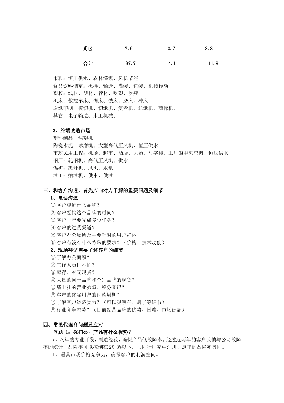 变频器销售培训_第3页