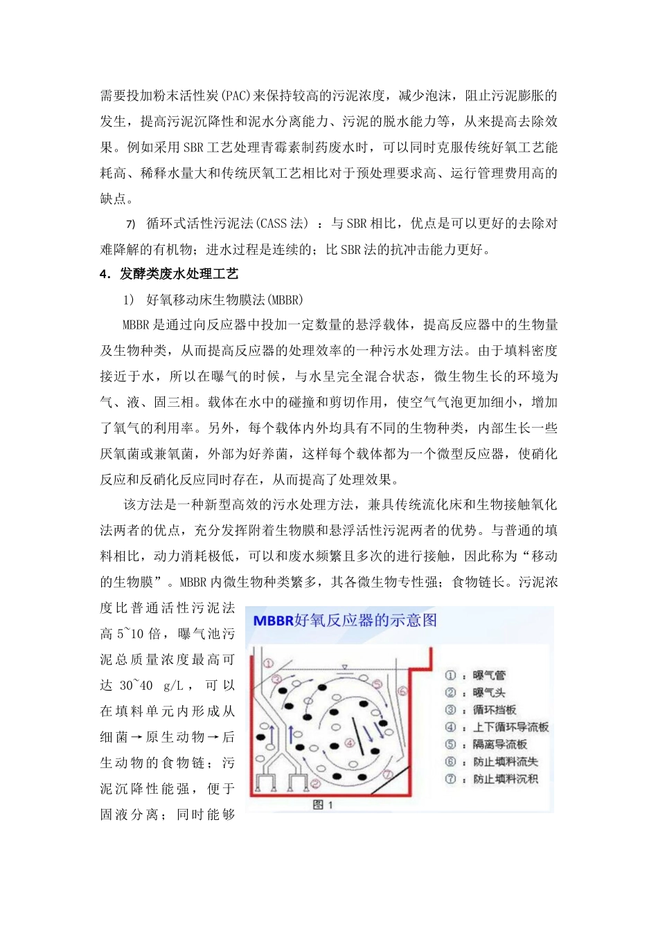 发酵类制药废水处理工艺及相关案例分析摘取简要_第3页