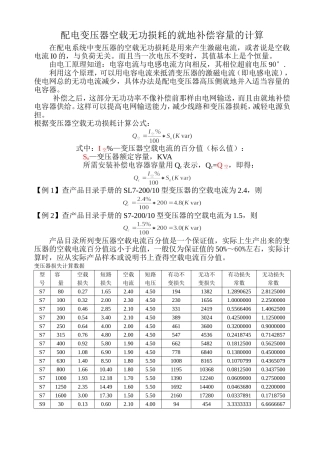 变压器空载无功计算