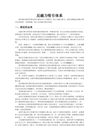 反磁力吸引体系简介
