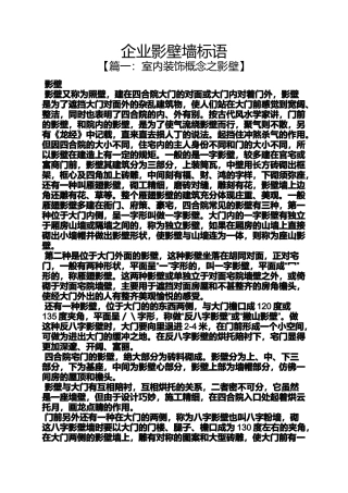 口号标语之企业影壁墙标语