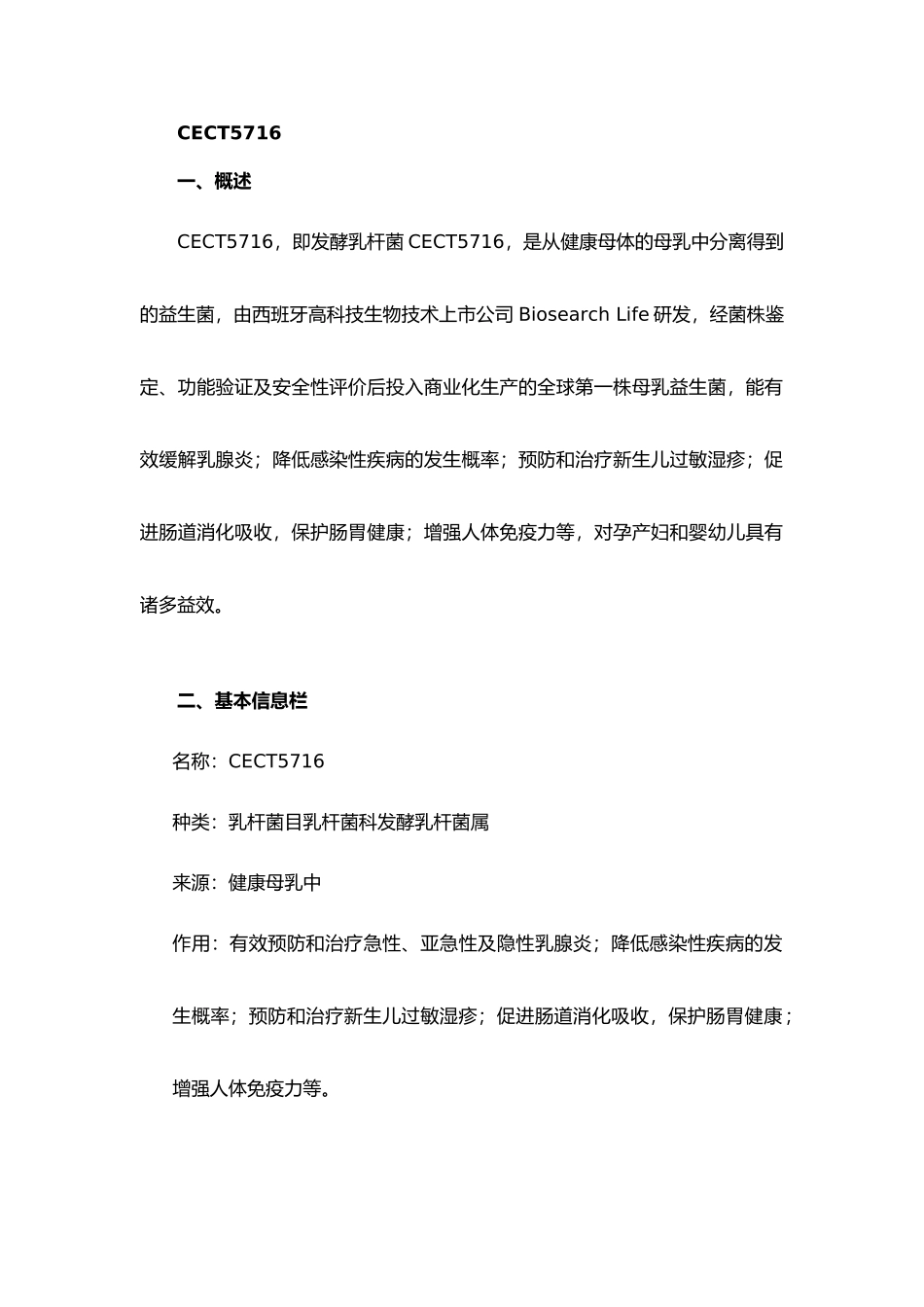 发酵乳杆菌CECT5716_第1页