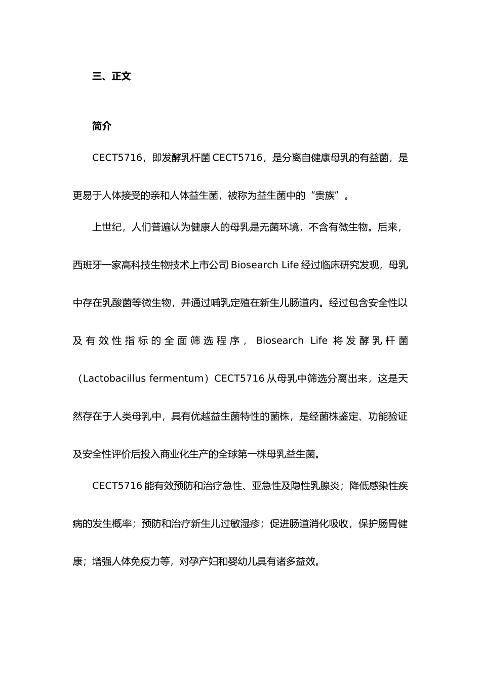 发酵乳杆菌CECT5716_第2页
