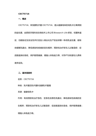 发酵乳杆菌CECT5716
