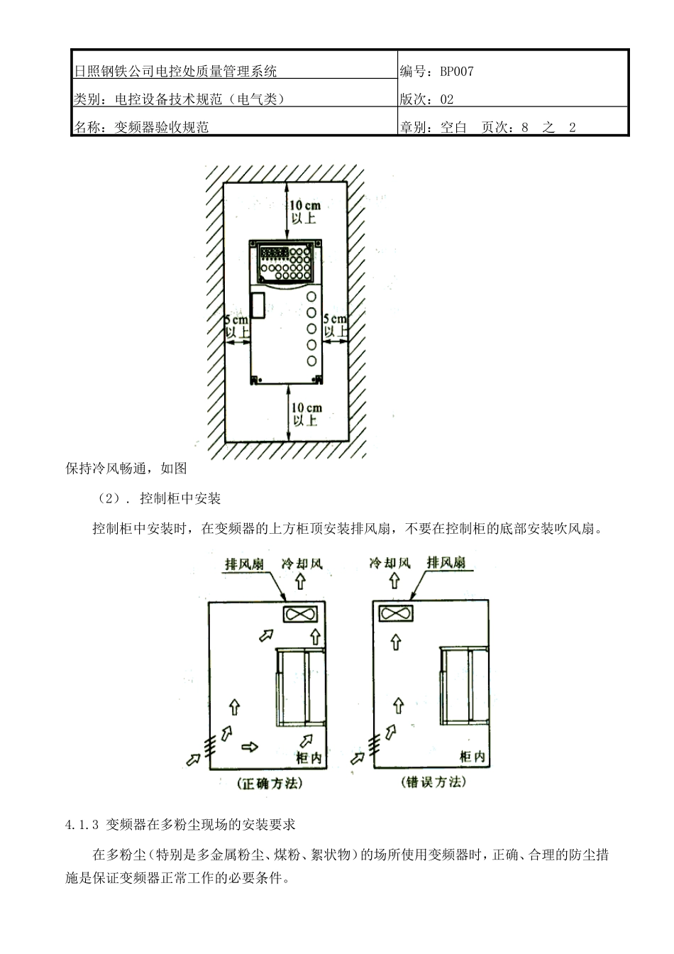 变频器验收规范_第2页