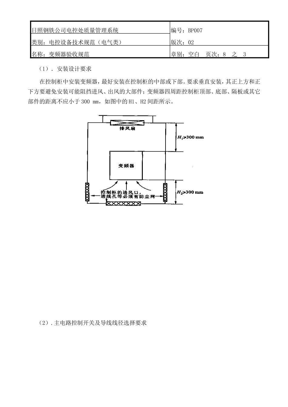 变频器验收规范_第3页