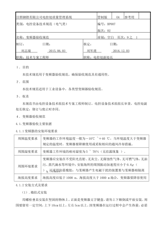 变频器验收规范