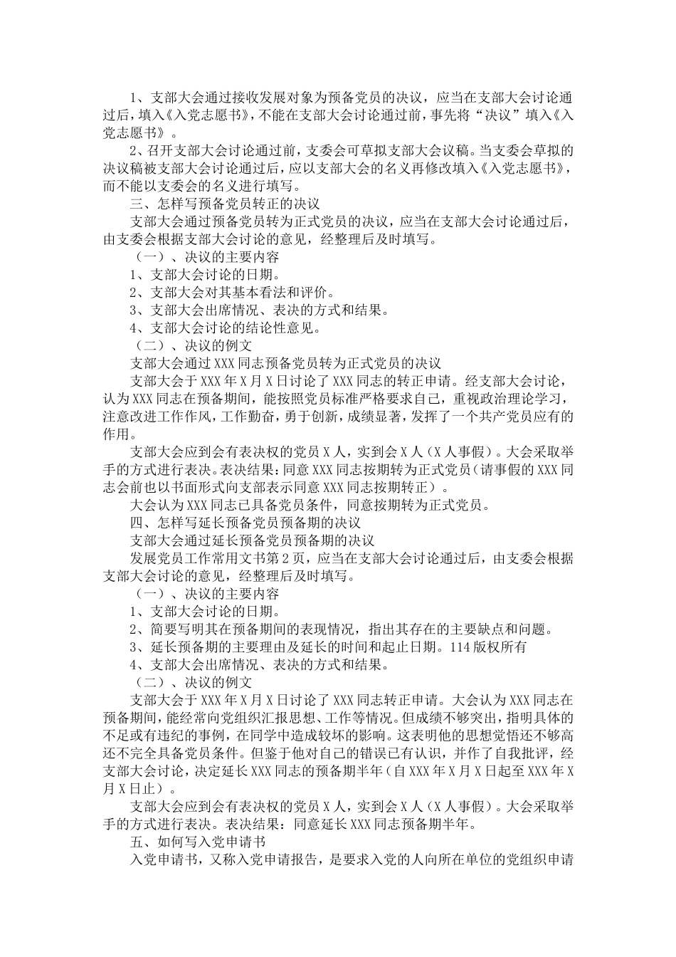 发展党员工作常用文书-精选模板_第2页