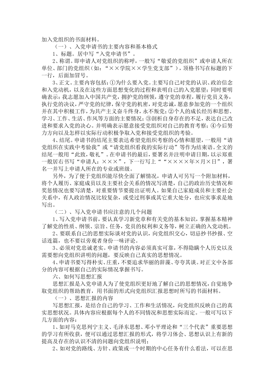 发展党员工作常用文书-精选模板_第3页