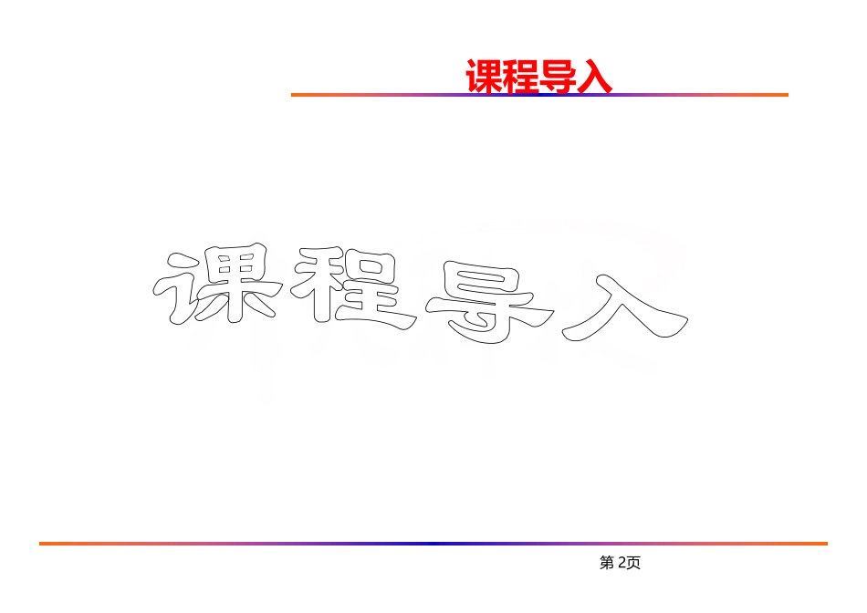 NBIoT物联网窄带物联网NBIoT技术与应用解决方案_第2页