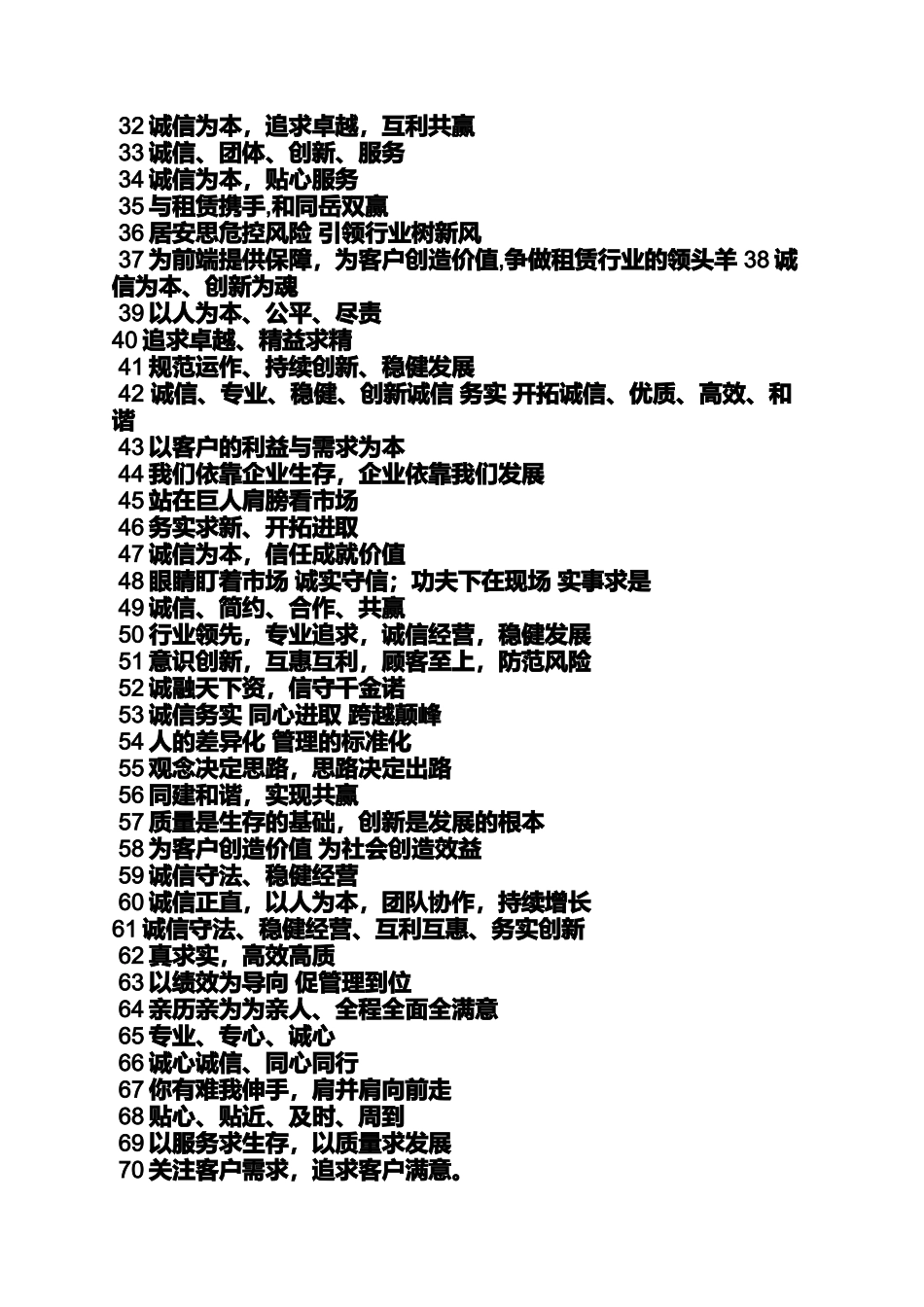 口号标语之企业与客户的标语_第2页