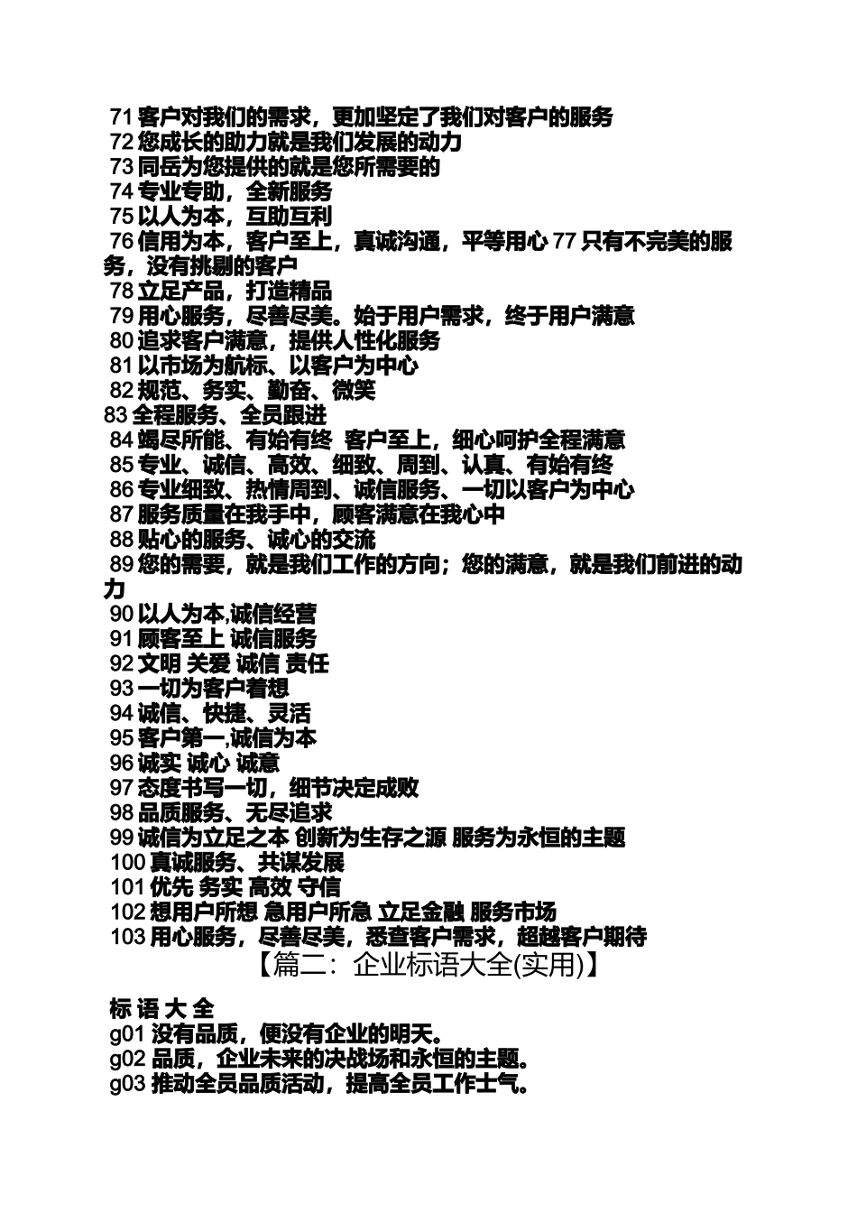 口号标语之企业与客户的标语_第3页
