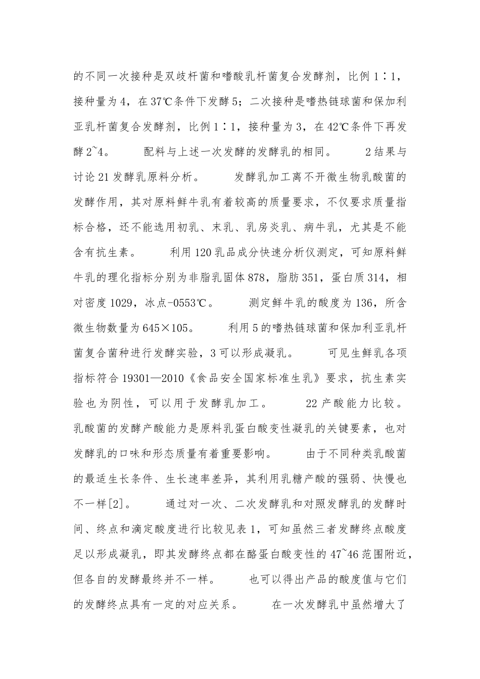 发酵乳加工工艺研究_第3页