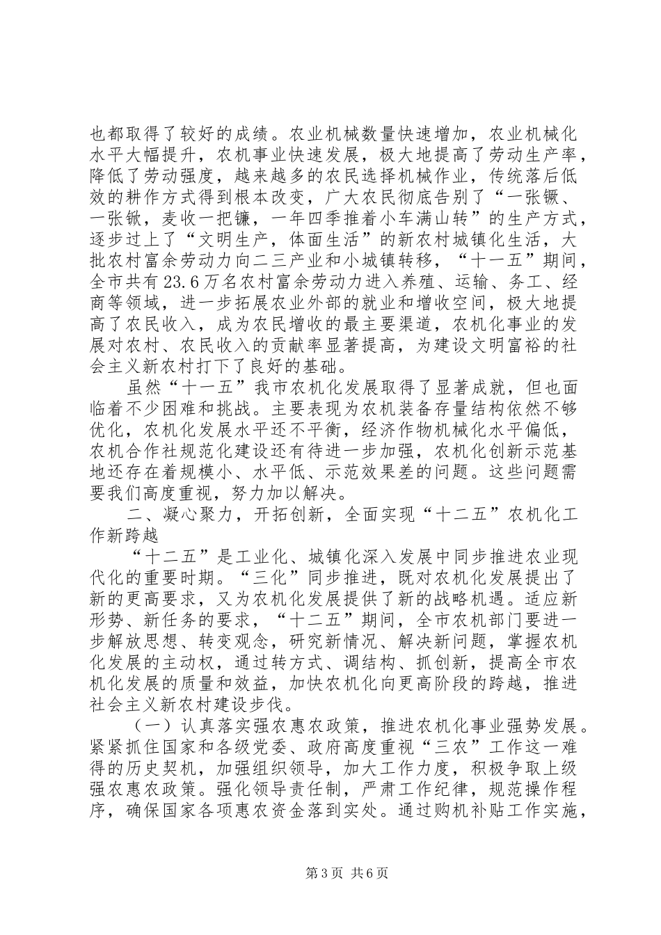 市长在农业机械化动员会致辞_第3页