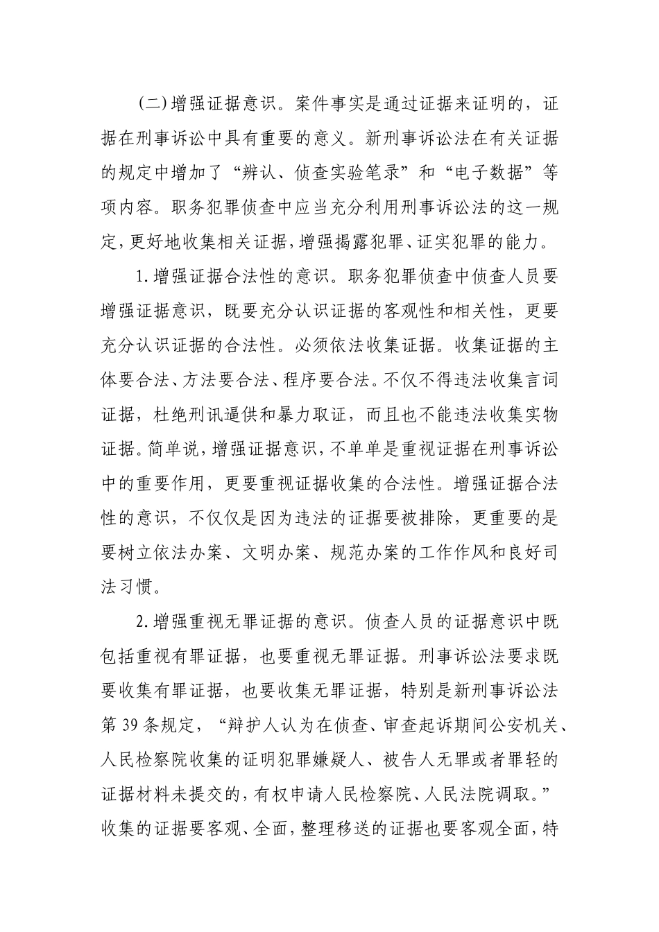 反渎职侵权工作如何适应新刑诉法要求_第3页
