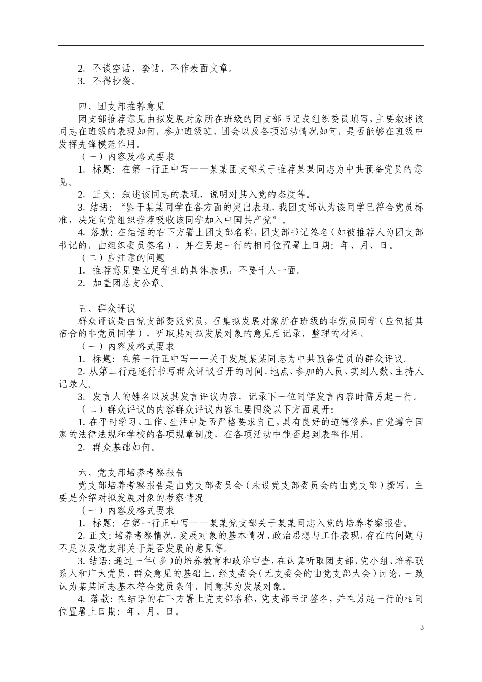 发展党员工作常用文书写作范本_第3页