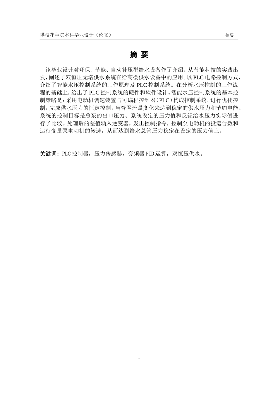 变频器与PLC的参考论文_第2页